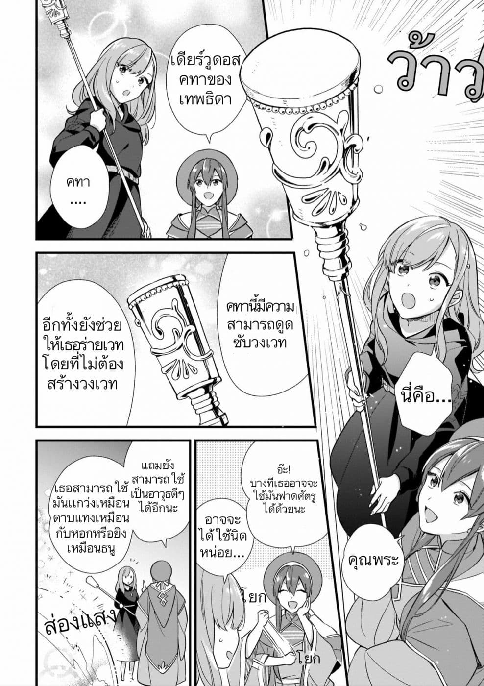 I Want to Be a Receptionist of The Magic World! 5-ชีวิตการทำงาน