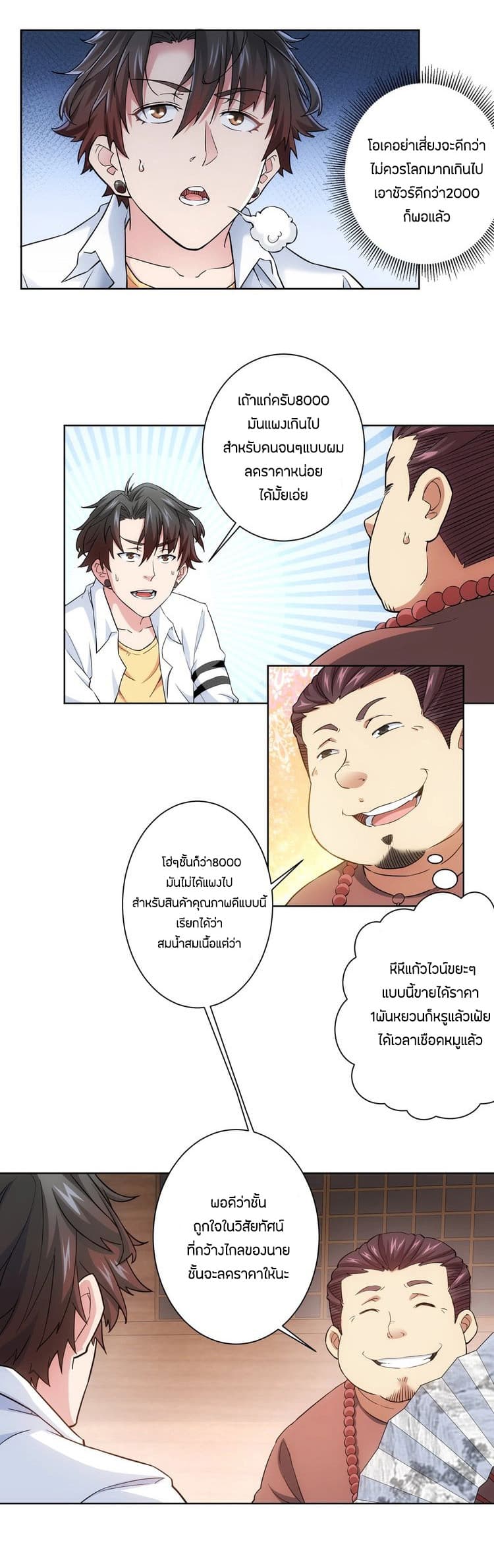 Thief Master of The City ระบบจารชนคนปล้นโลกทะลุมิติ 5-5