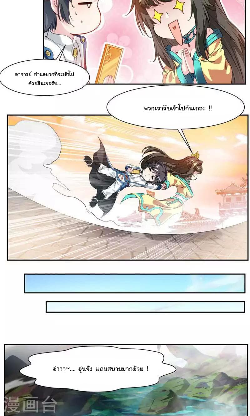 Nine Sun God King ราชันย์เทพเก้าสุริยัน 30-30