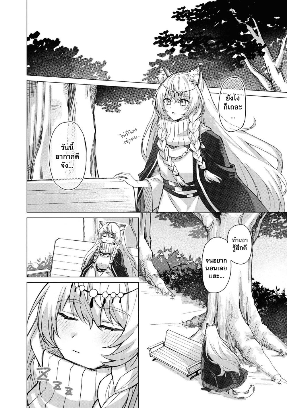 Arknights Comic Anthology 6-ด้วยกันกับเท็นซิน