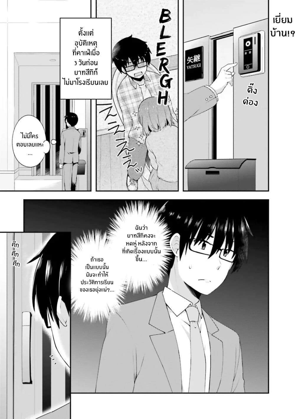 Koisuru Otome wa Eromanga ni Yume wo Miru 6-ที่บ้าน...