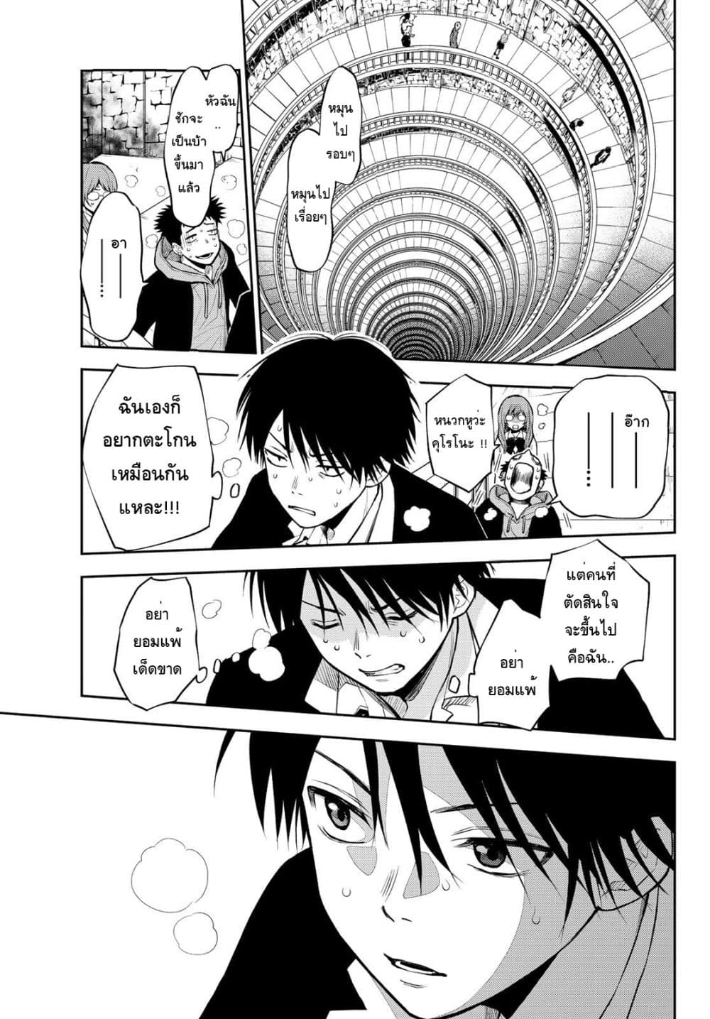 Tokyo Babel 3-3