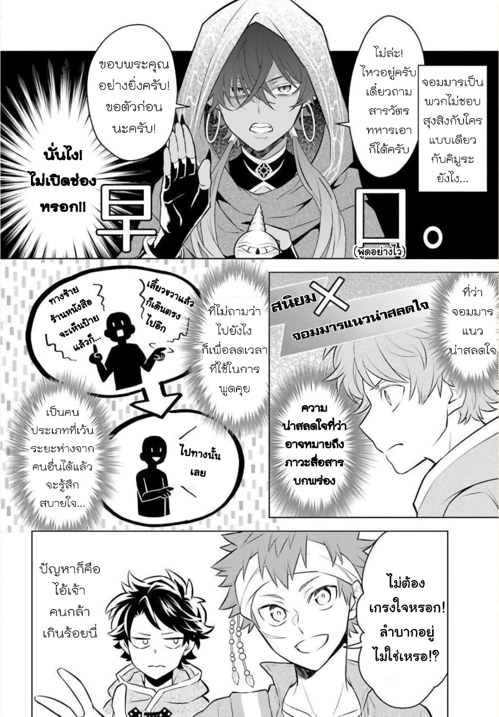 Otome Game Tensou Ore ga Heroine de Kyuuseishu!? 6-รองหัวหน้าภาคีอัศวิน VS ตัวผม!?