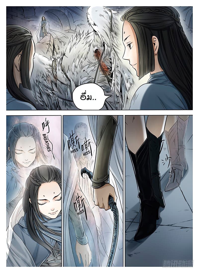 L.O.R.D: Legend of Ravaging Dynasties 8-8