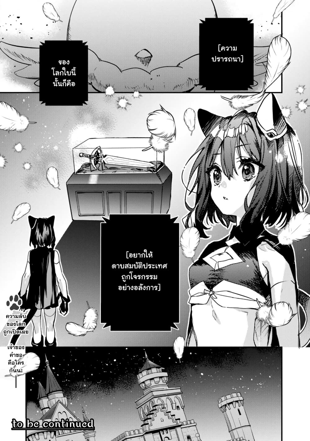 Tensei Shitara Ken Deshita : Another Wish 2-กระดิ่งนิรมิต