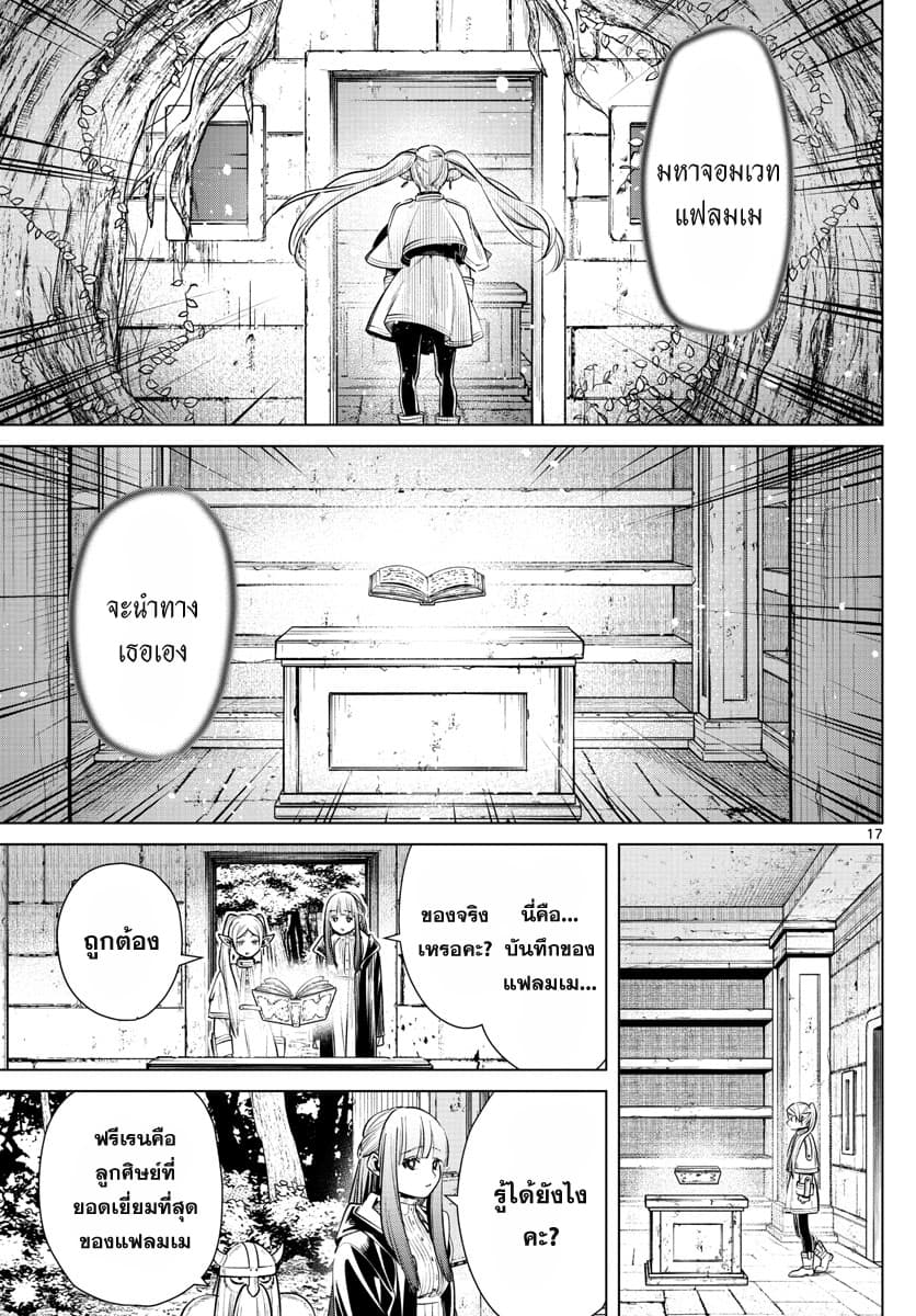 Sousou no Frieren ฟรีเรน ผู้ส่งวิญญาณ 7-ที่พักอาศัยของดวงวิญญาณ