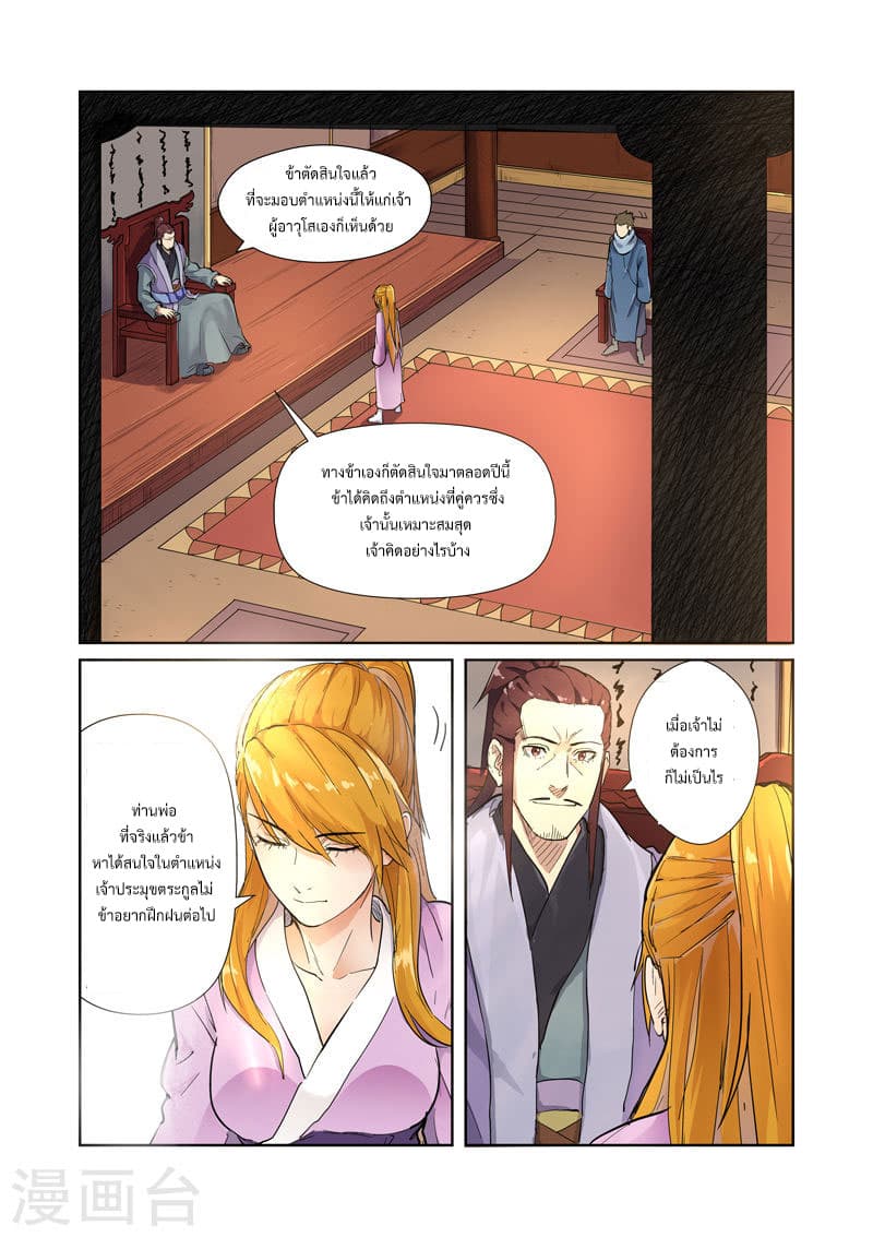 Tales of Demons and Gods 196-อสูรพยัคฆ์เพลิงสีชาดปรากฎ
