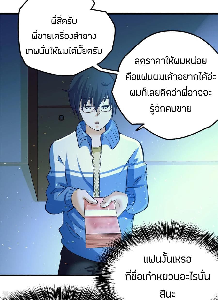 God Emperor of The City มหาเทพเซียนแห่งนคร 47-47