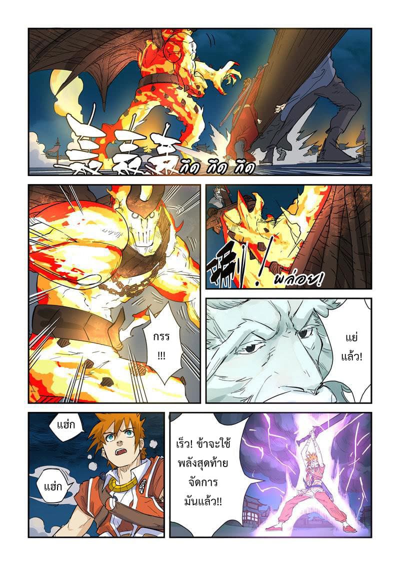 Tales of Demons and Gods 135-ตัดหัว