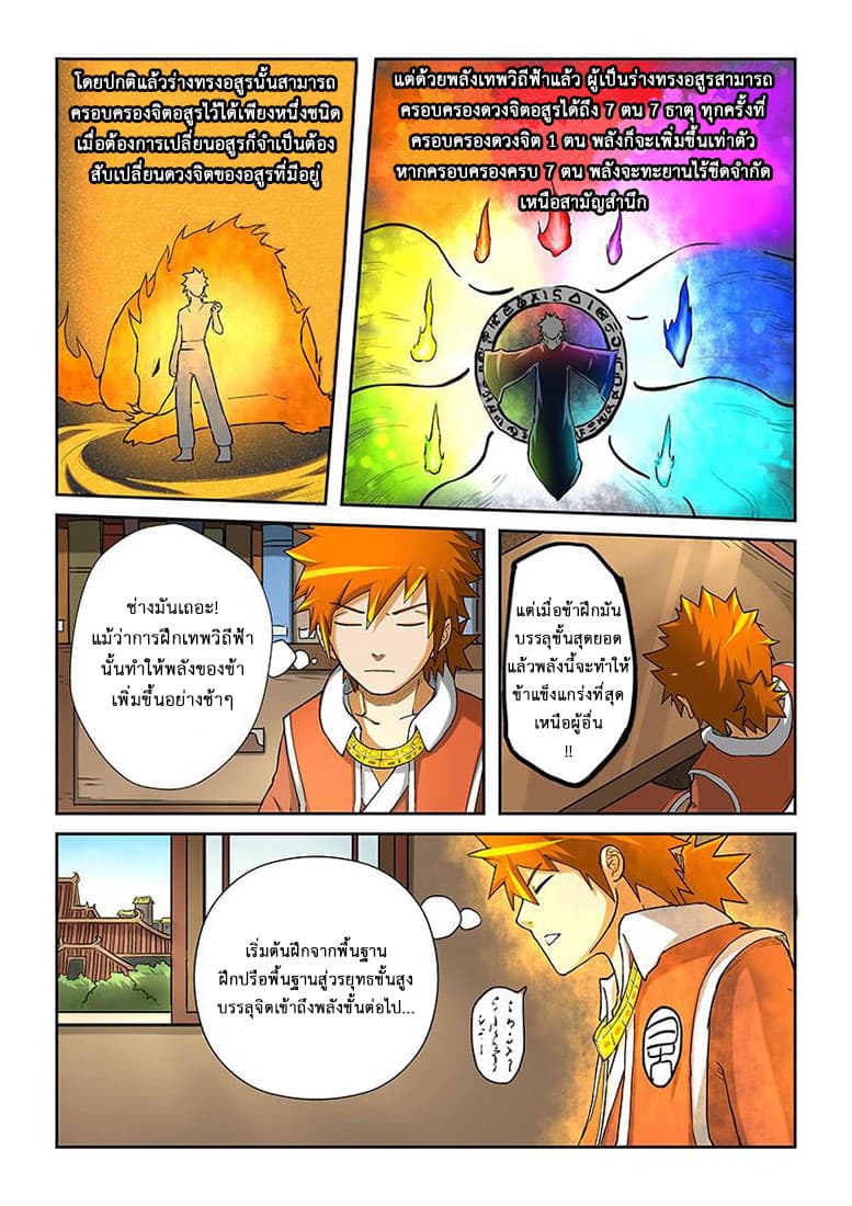Tales of Demons and Gods 17-พลังเทพวิถีฟ้า