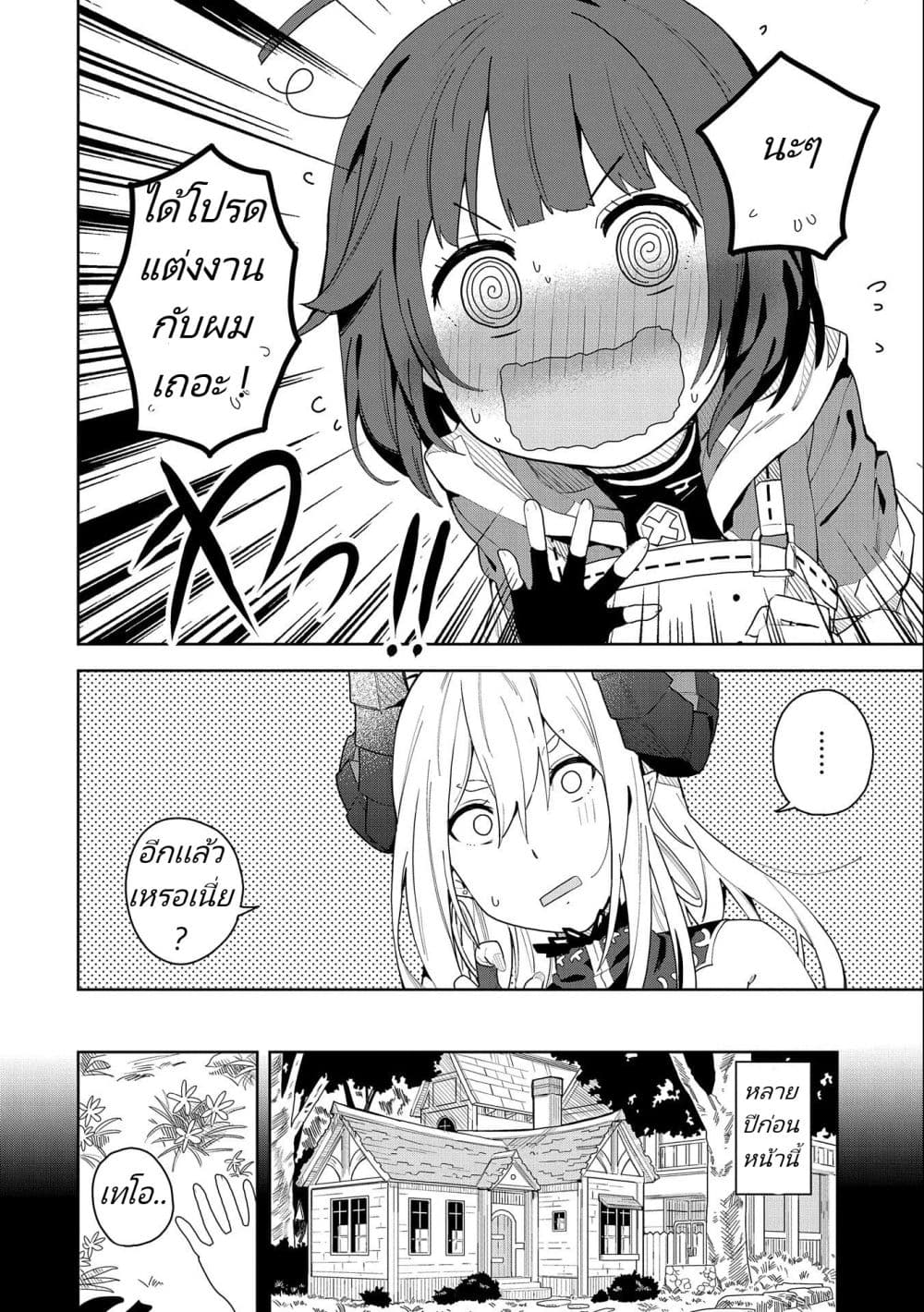 Akuma no Niidzuma 1-1