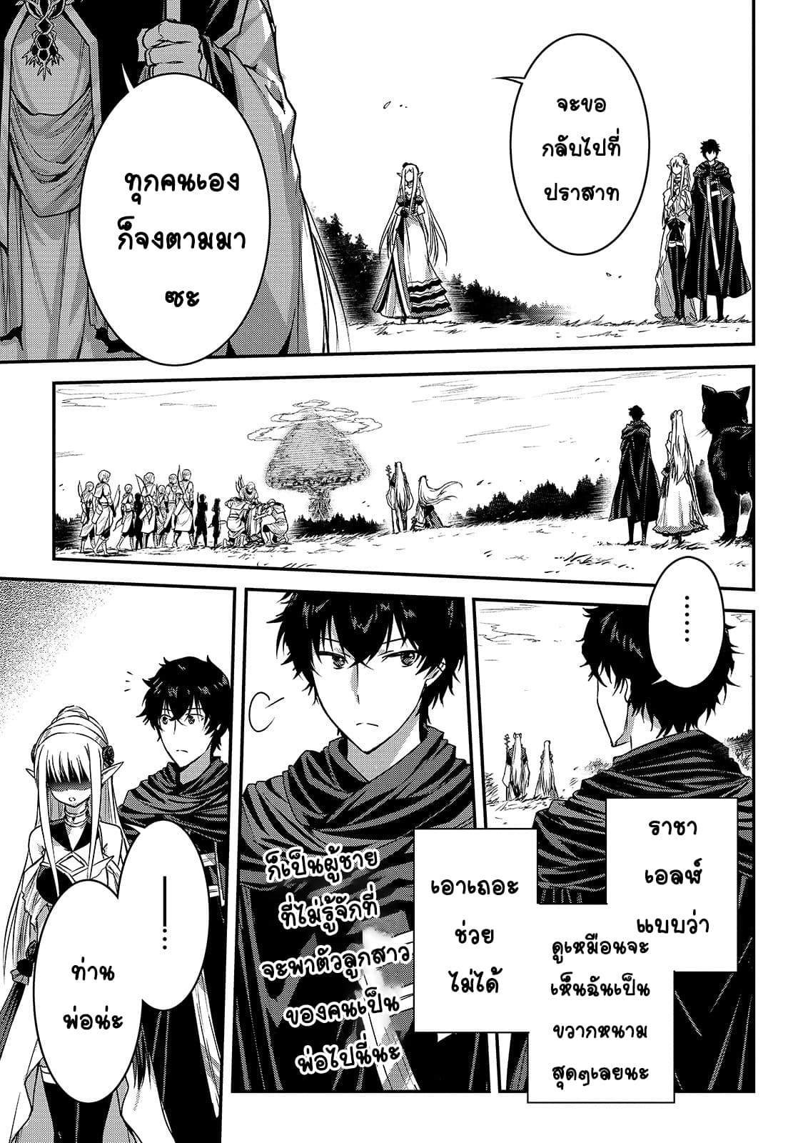 Assassin de aru ore no Sutetasu ga Yuusha yori mo Akiraka ni Tsuyoi Nodaga 15-15