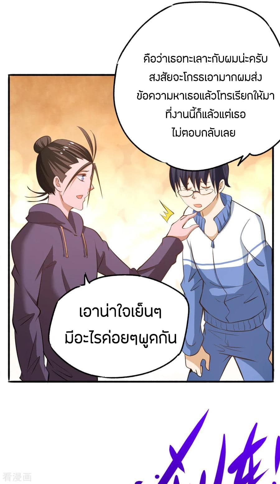 God Emperor of The City มหาเทพเซียนแห่งนคร 47-47