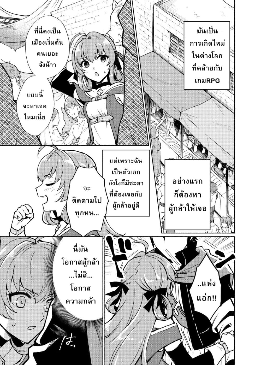 Tensei Shitara Ore ga Heroine de Aitsu ga Yuusha Datta เกิดใหม่เป็นนางเอกส่วนไอ้หมอนั่นก็กลายเป็นผู้กล้า 1-ฉันเป็นนางเอกส่วนหมอนั่นเป็นผู้กล้า
