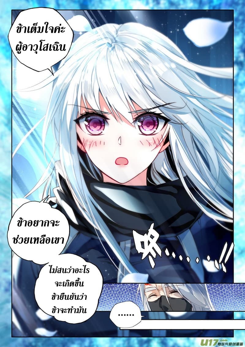 Shen Yin Wang Zuo ผนึกเทพบัลลังก์ราชันย์ 112-112