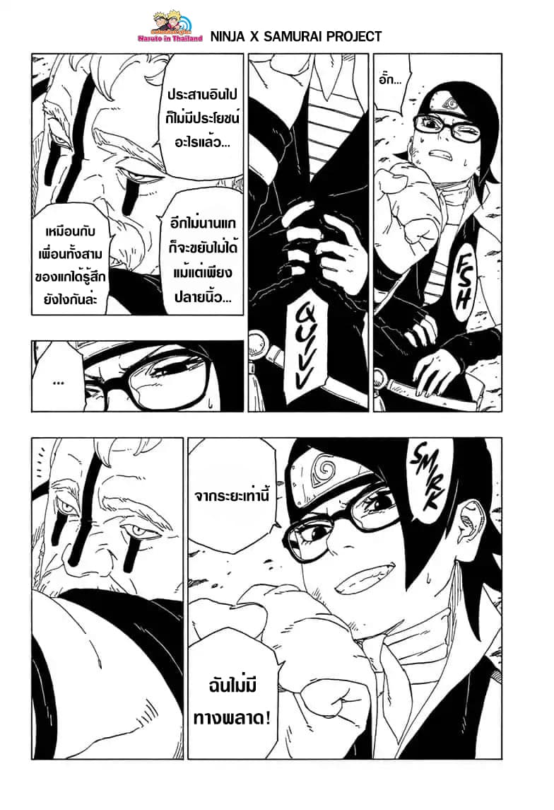 Boruto 41-ทีม 7 ใหม่!