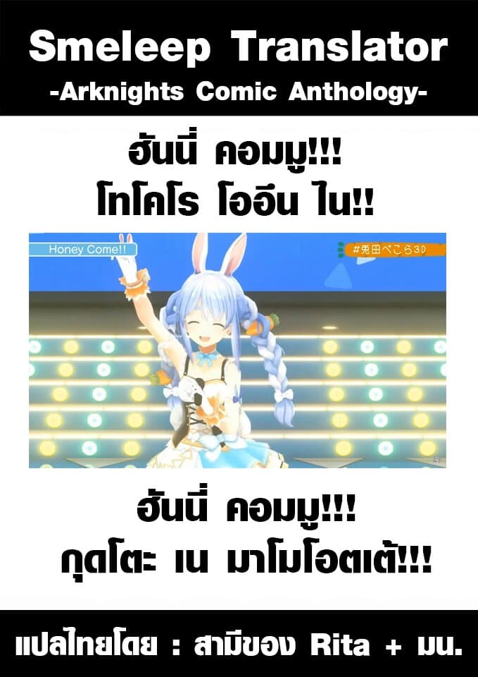 Arknights Comic Anthology 6-ด้วยกันกับเท็นซิน