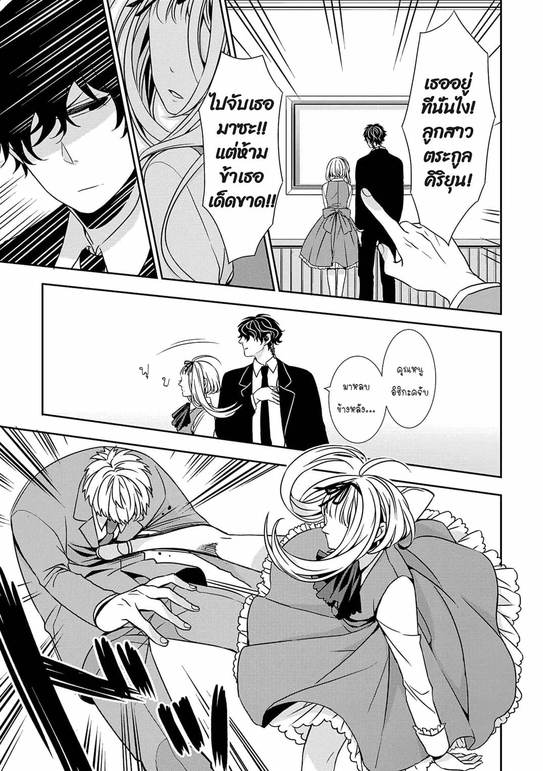 I Will Always Guard You คุณหนูไม่อยากให้ผมปกป้องหรอครับ 1-1