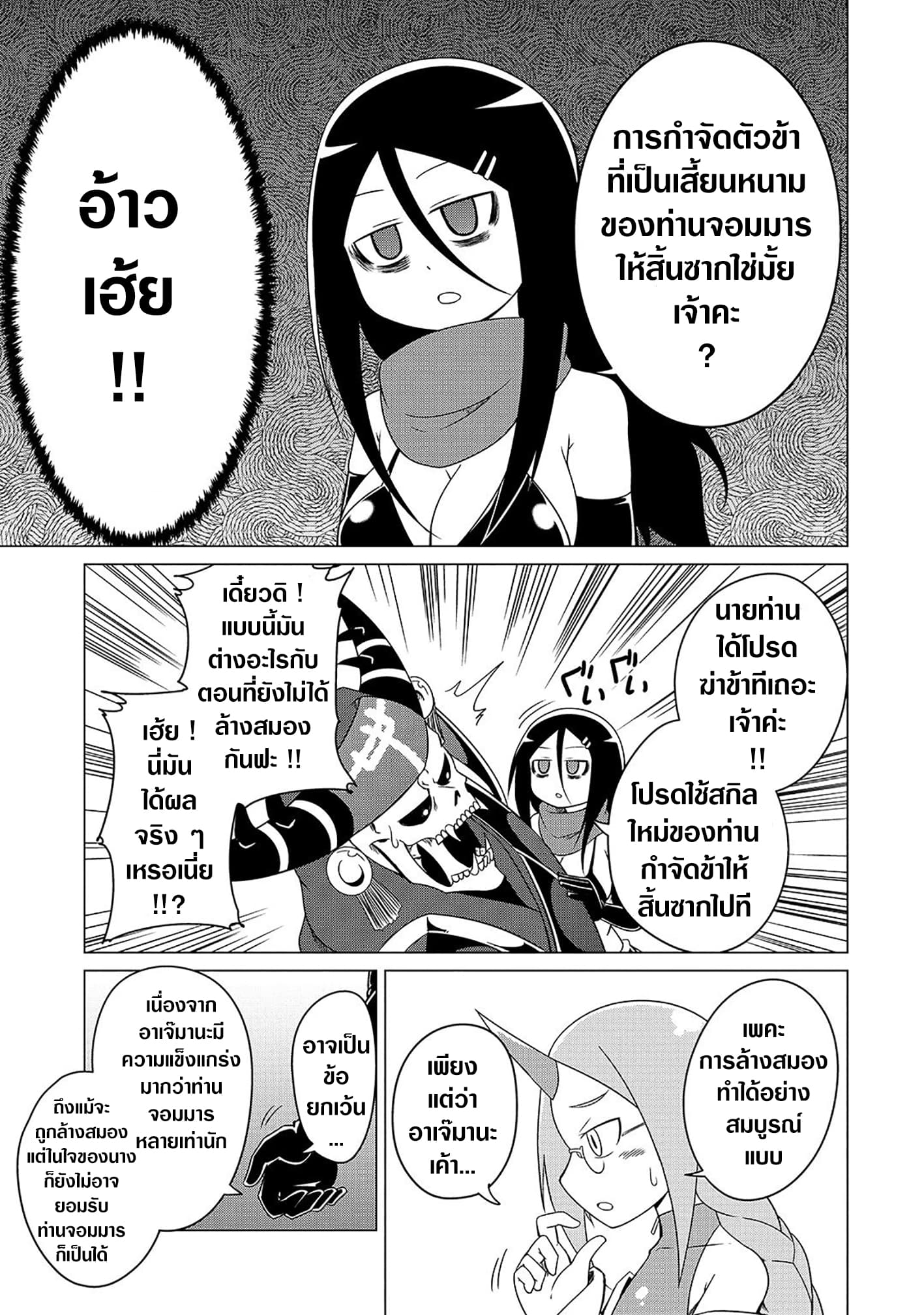 The Devil is Troubled by the Suicidal Heroine 6-6