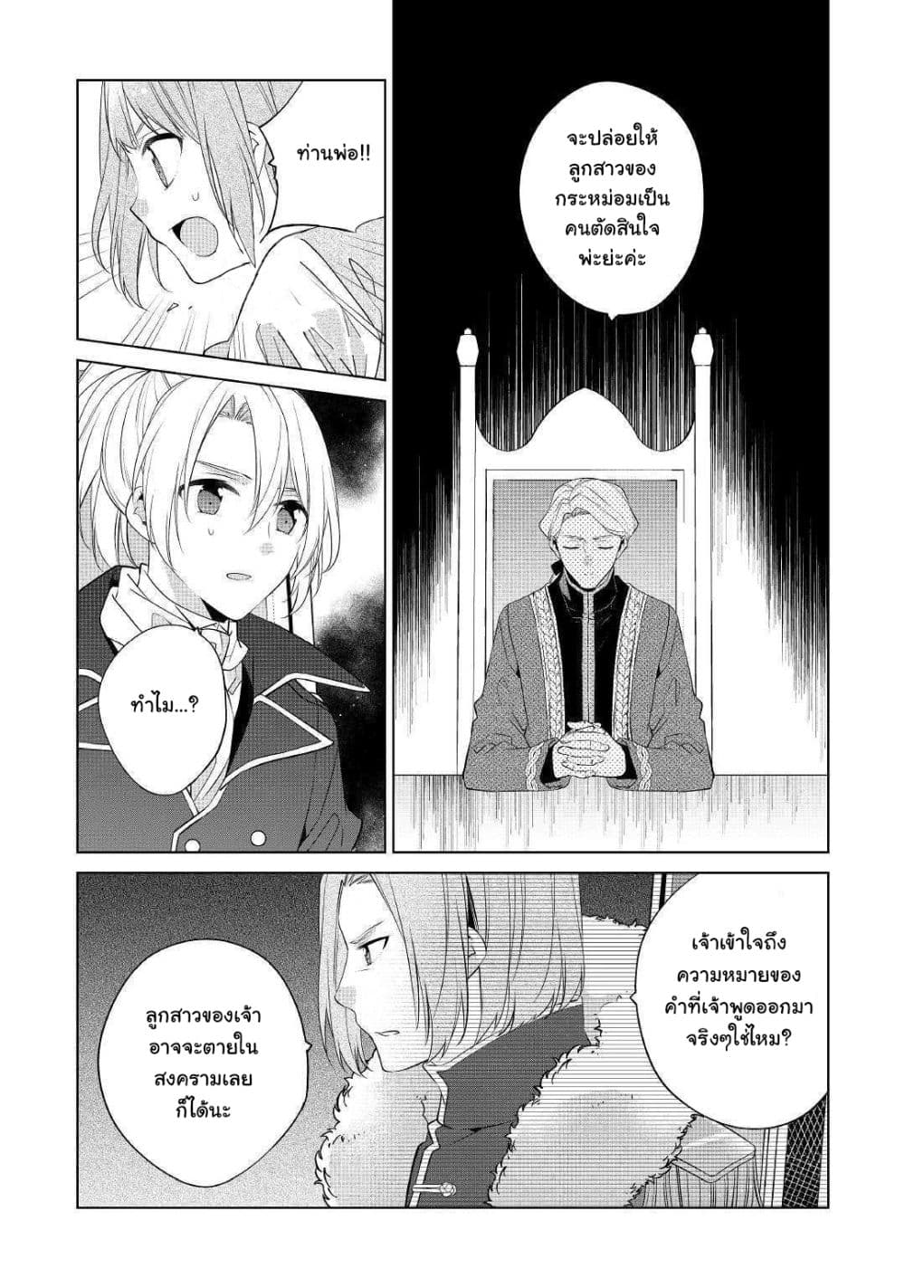 I'm Not a Villainess!! Just Because I Can Control Darkness Doesn't Mean I'm a Bad Person! 9-9