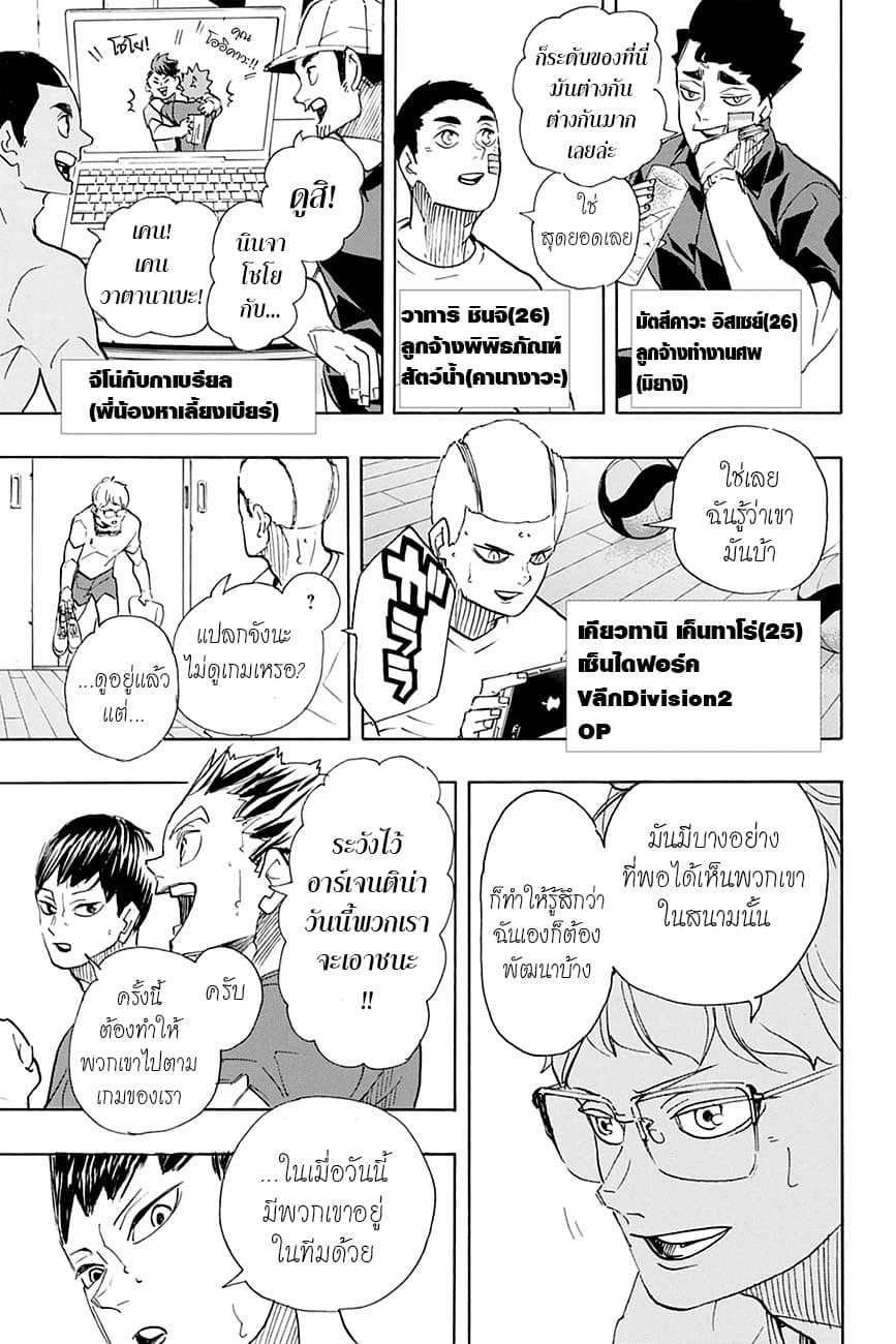 Haikyuu!! 402-เหล่าผู้ท้าชิง (END)