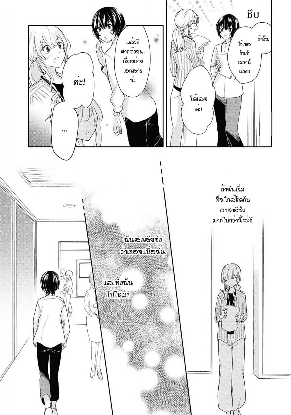 Crescent Moon and Doughnuts 9-ปล่อยมันไปหรือเก็บมันเอาไว้
