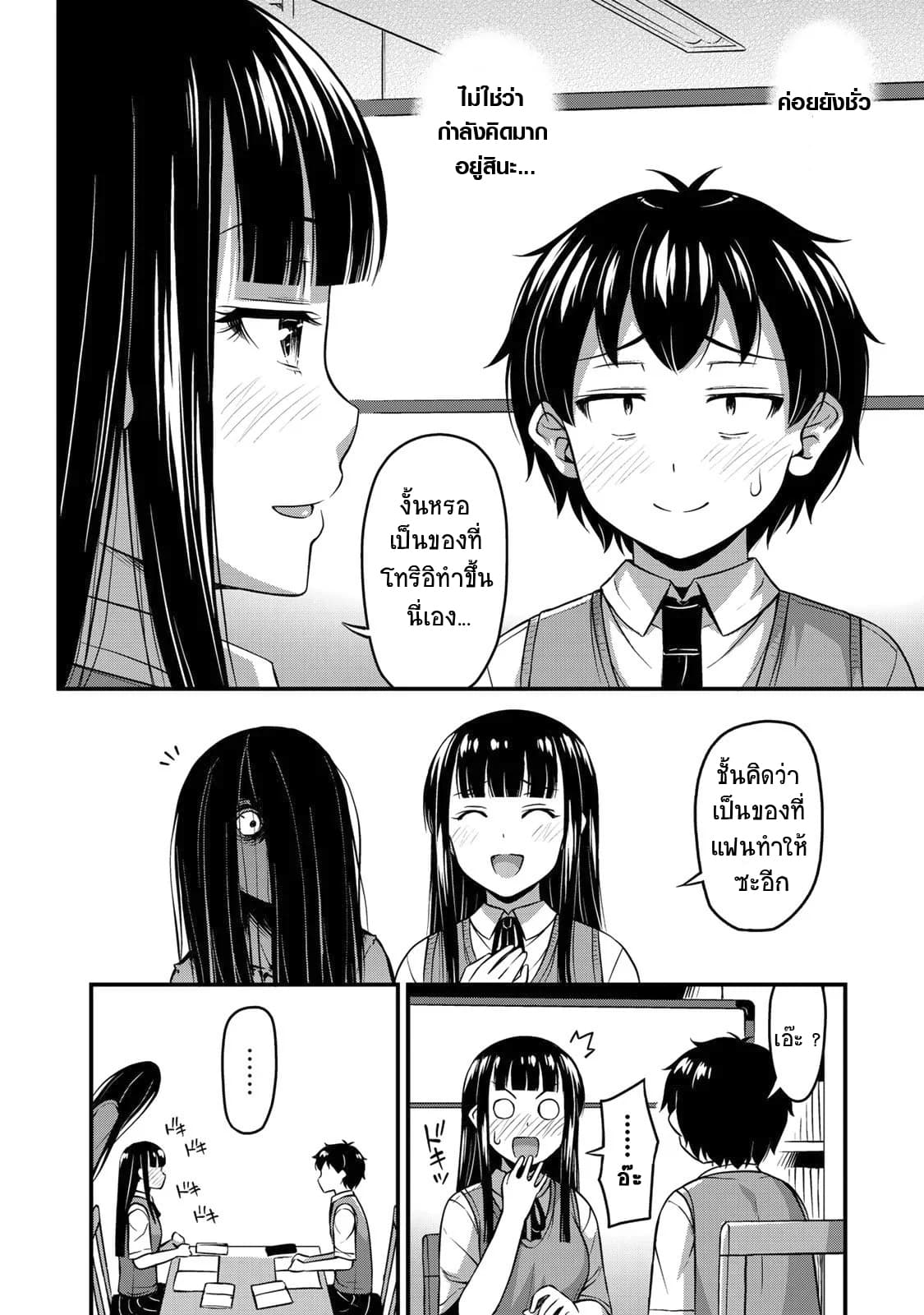 Sore wa rei no Shiwaza desu 6-ความลับของผม