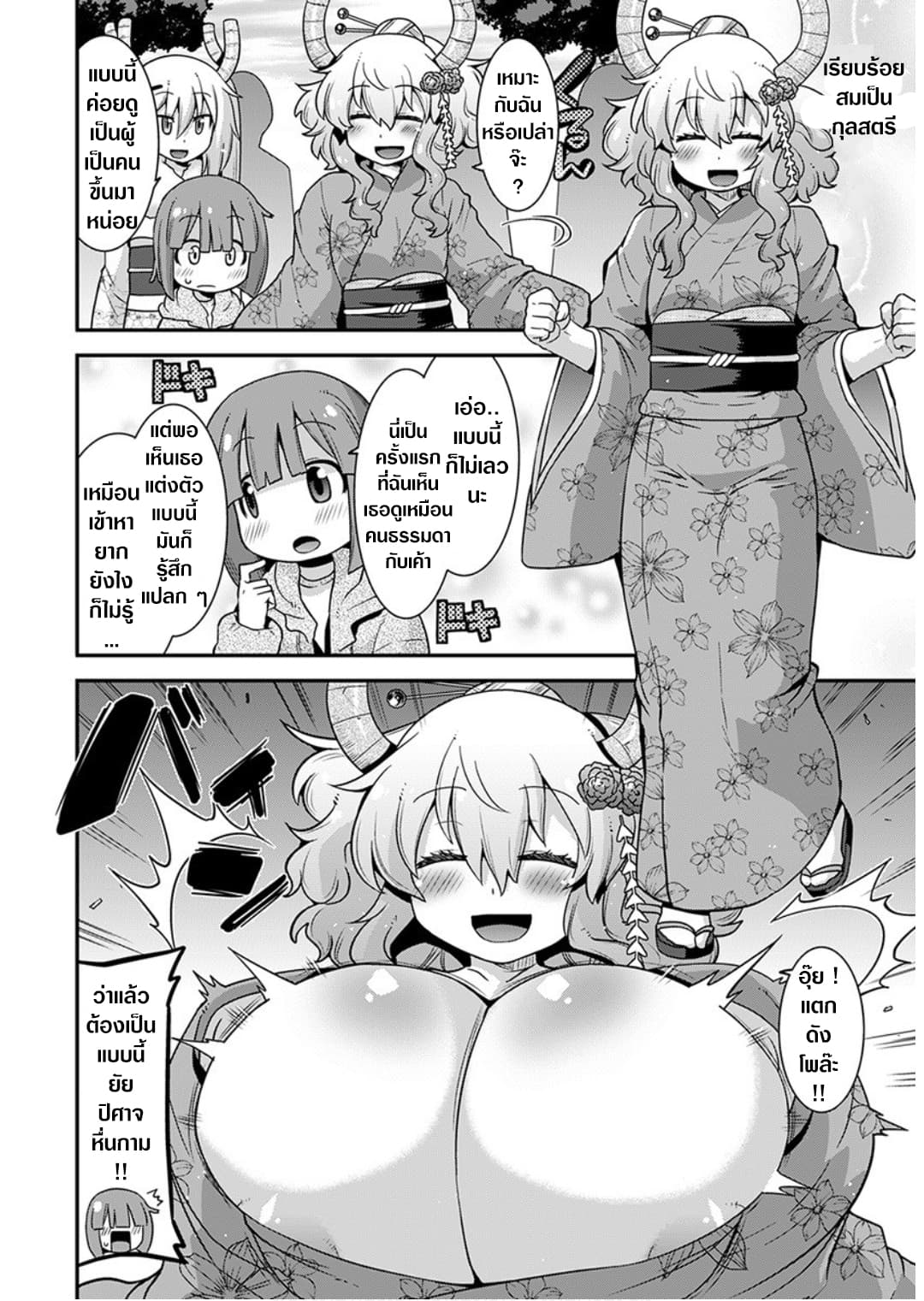 Miss Kobayashi's Dragon Maid: Lucoa is my xx 13-13