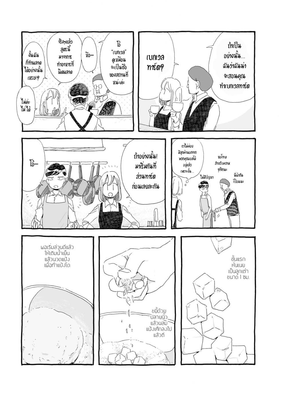 Samenai Machi no Kissaten 18-เบกเวลทาร์ตแห่งการขอโทษ