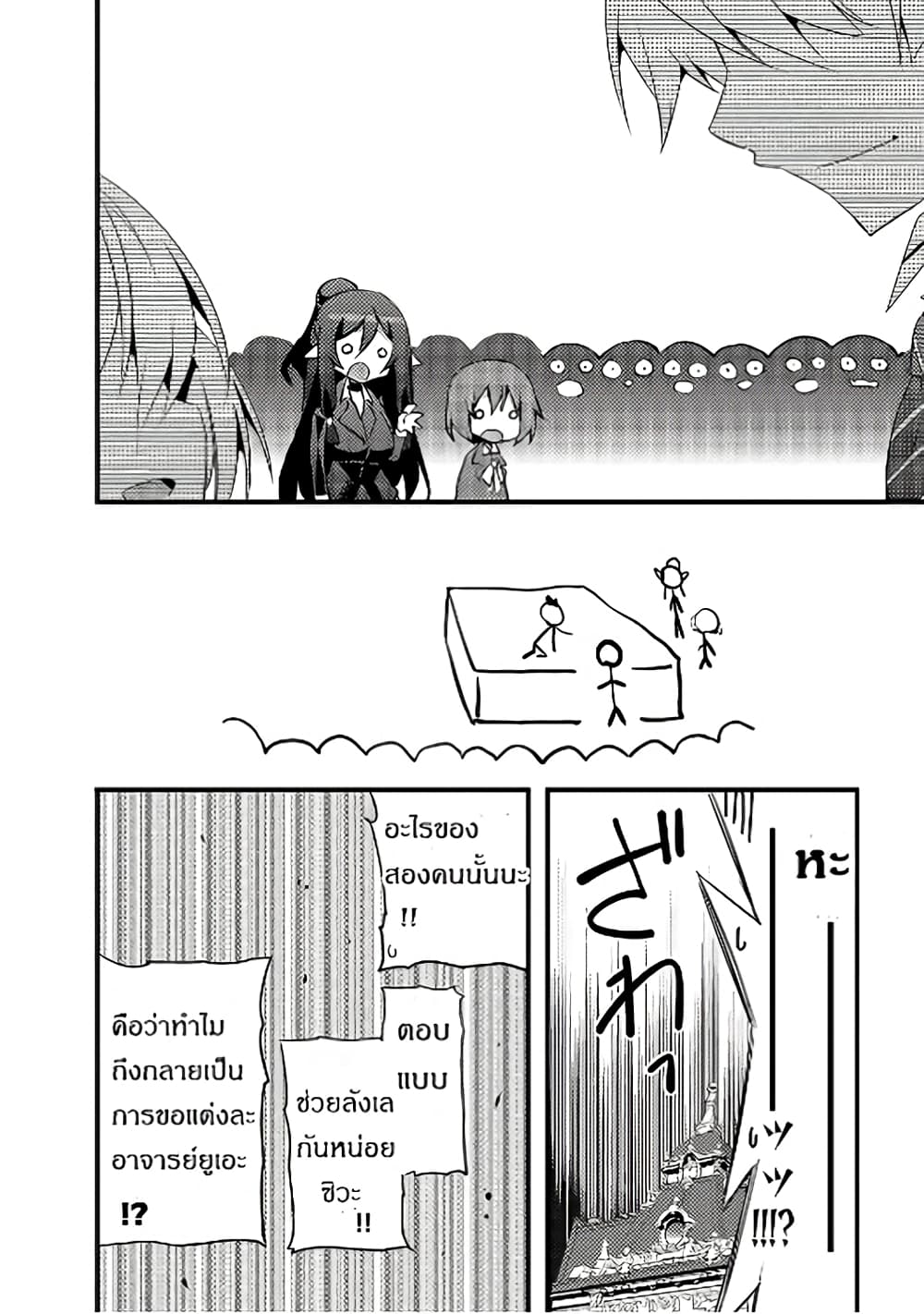 Arifureta Gakuen de Sekai Saikyou 1-กรณีของอาจารย์ยูเอะ
