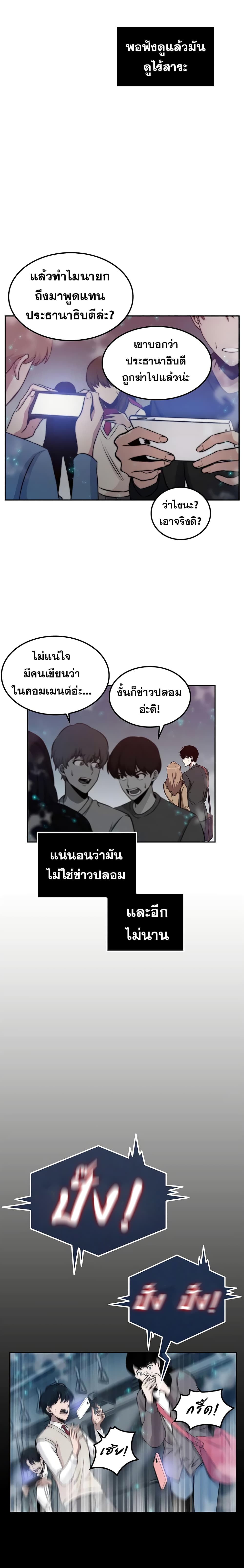 Omniscient Reader's Viewpoint มุมมองนักอ่านพระเจ้า 3-3
