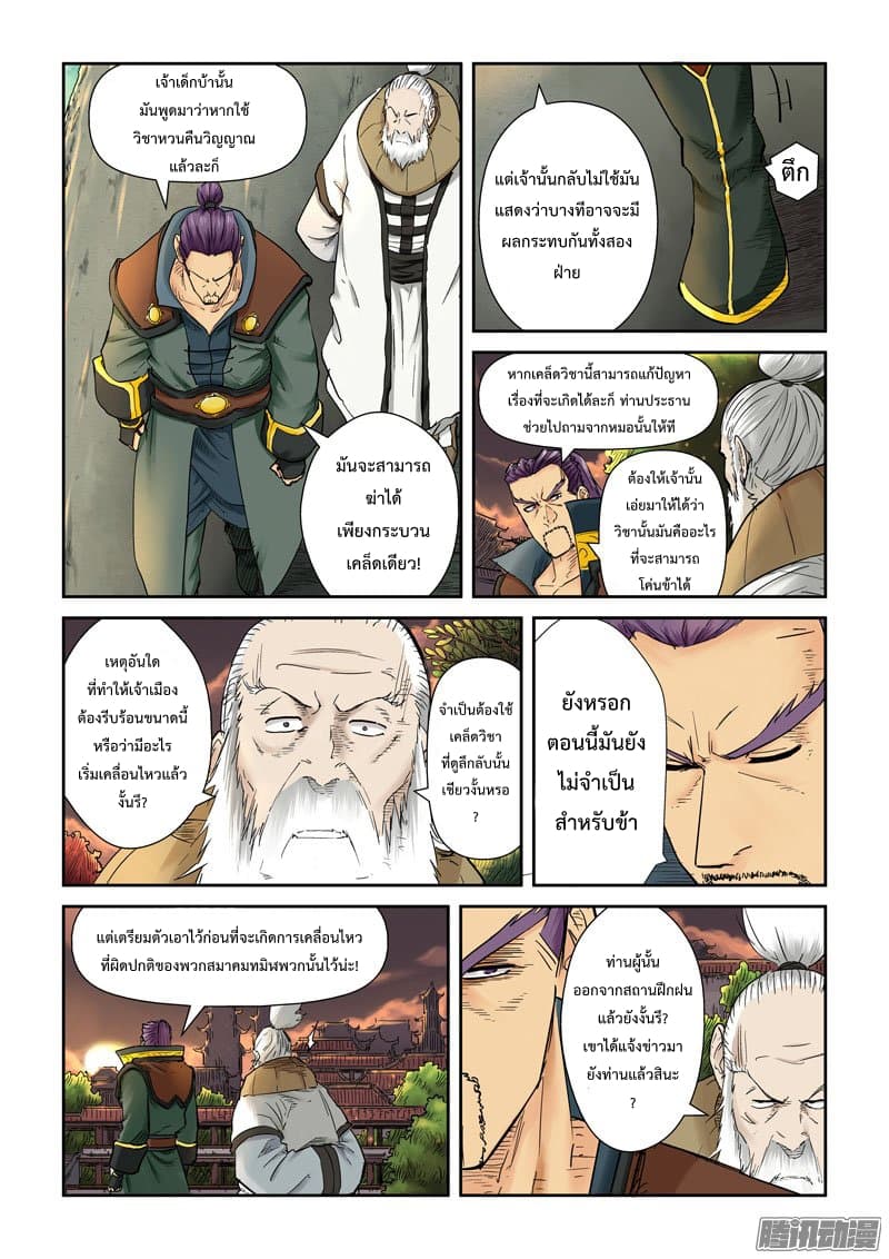 Tales of Demons and Gods 110-ผู้วายชนม์