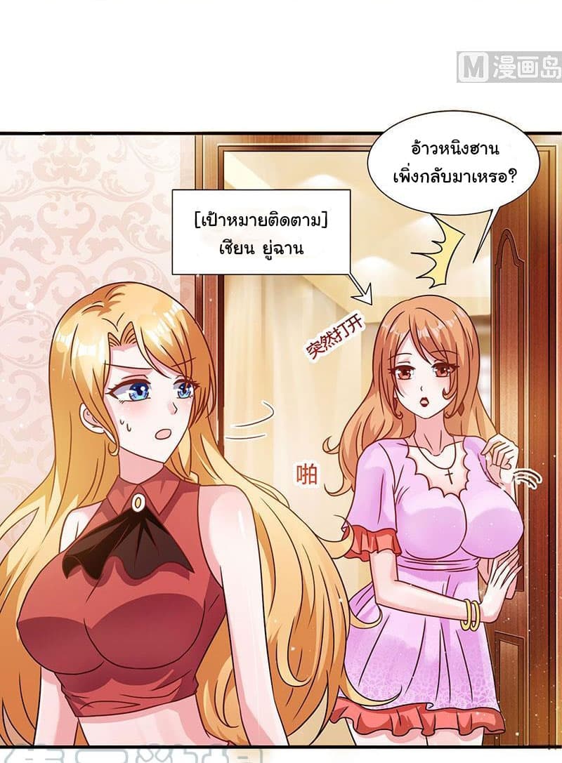 My Beauty Agent Wife ภรรยาผมเป็นสายลับ 8-8