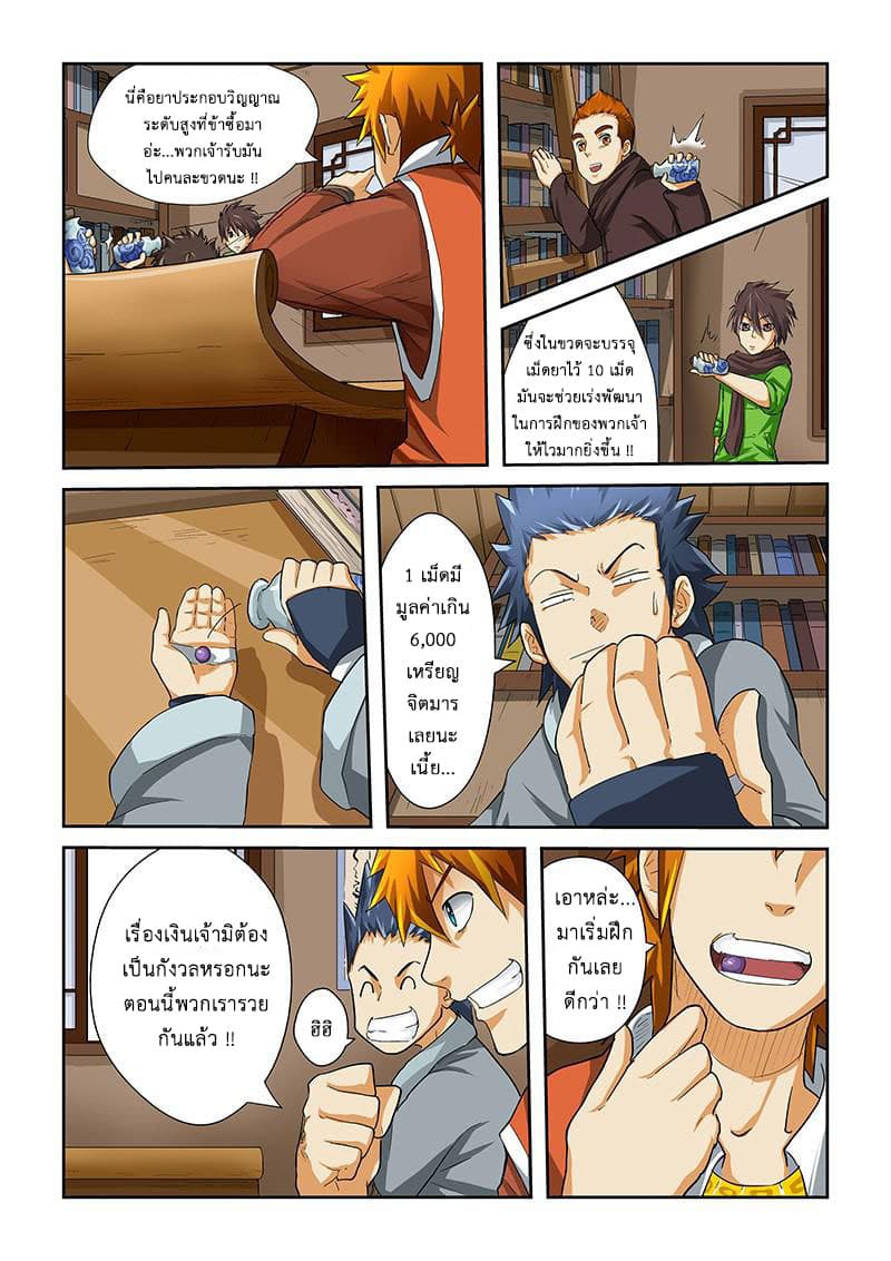 Tales of Demons and Gods 30-ฤทธิ์ยาแสนรุนแรง