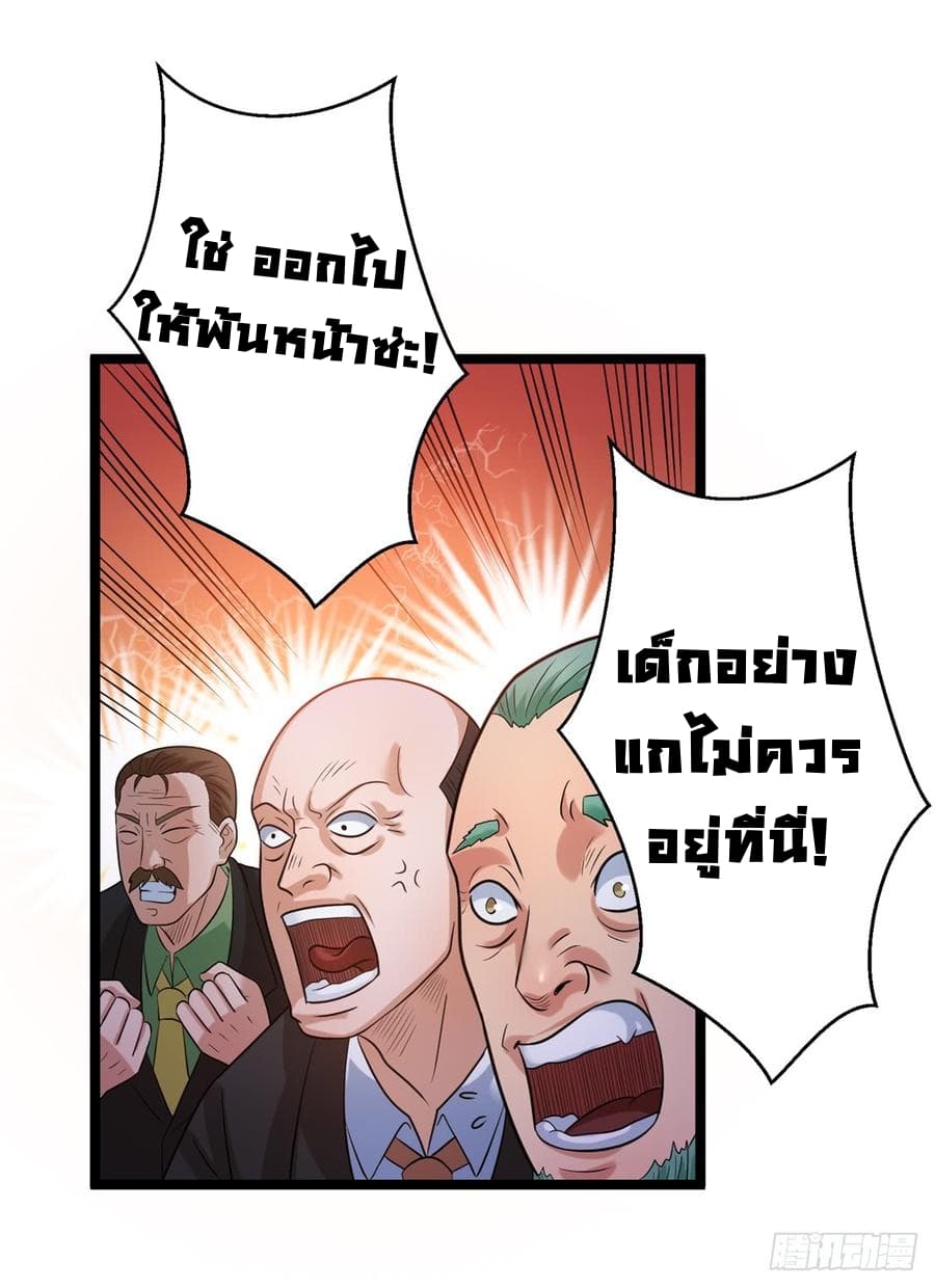 Immortal King of City ราชาอมตะแห่งนคร 45-45