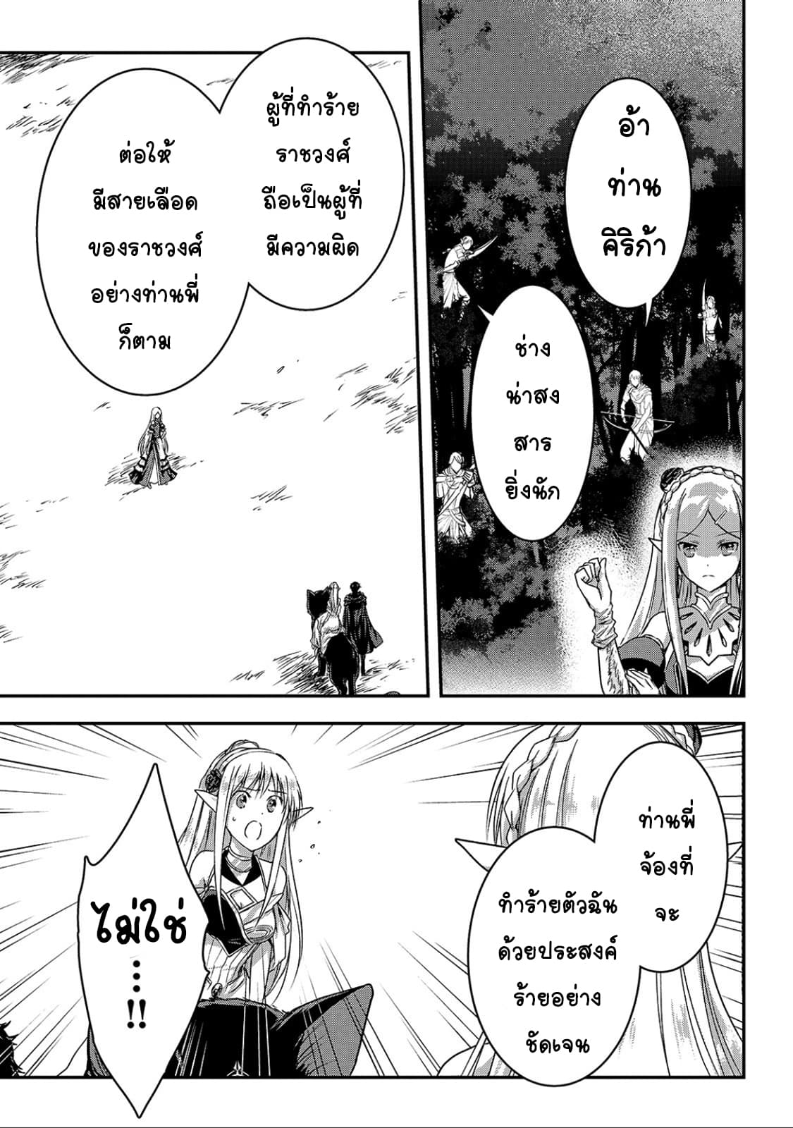 Assassin de aru ore no Sutetasu ga Yuusha yori mo Akiraka ni Tsuyoi Nodaga 14-14