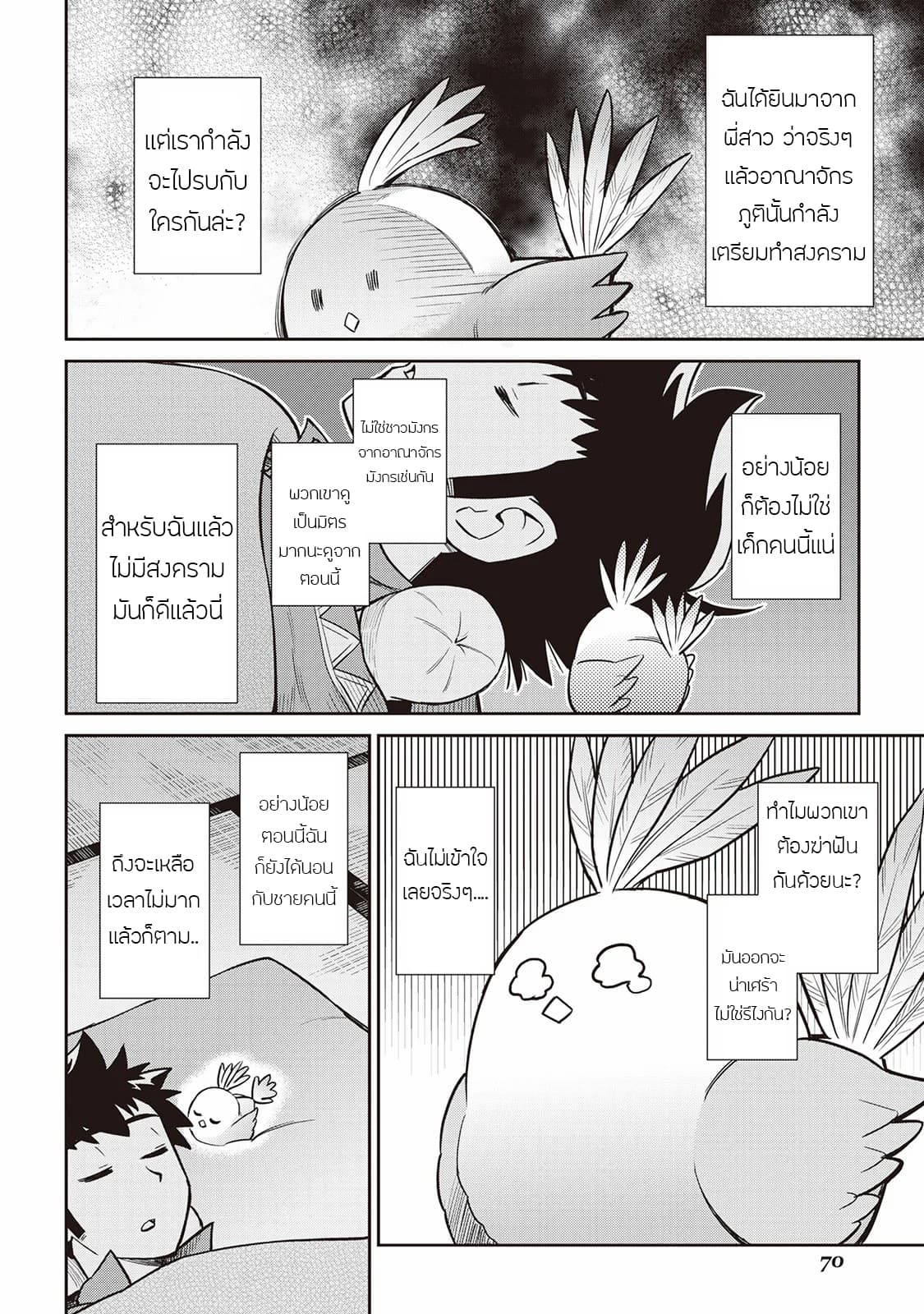 Toaru Ossan no VRMMO Katsudouki 48-48