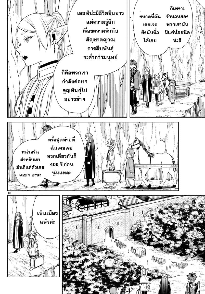 Sousou no Frieren ฟรีเรน ผู้ส่งวิญญาณ 13-เทศกาลวันอิสรภาพ