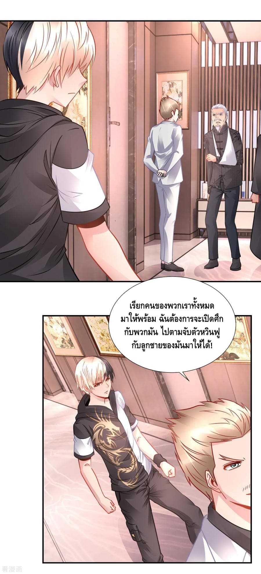 The Master Servant in The City ซินแสเกรียนเซียนฮวงจุ้ย 63-63