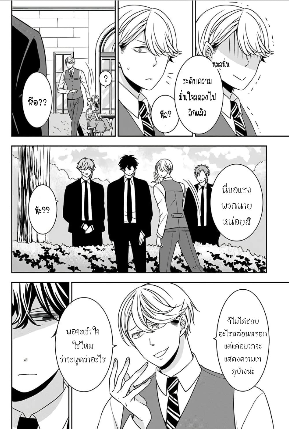 I Will Always Guard You คุณหนูไม่อยากให้ผมปกป้องหรอครับ 2-2