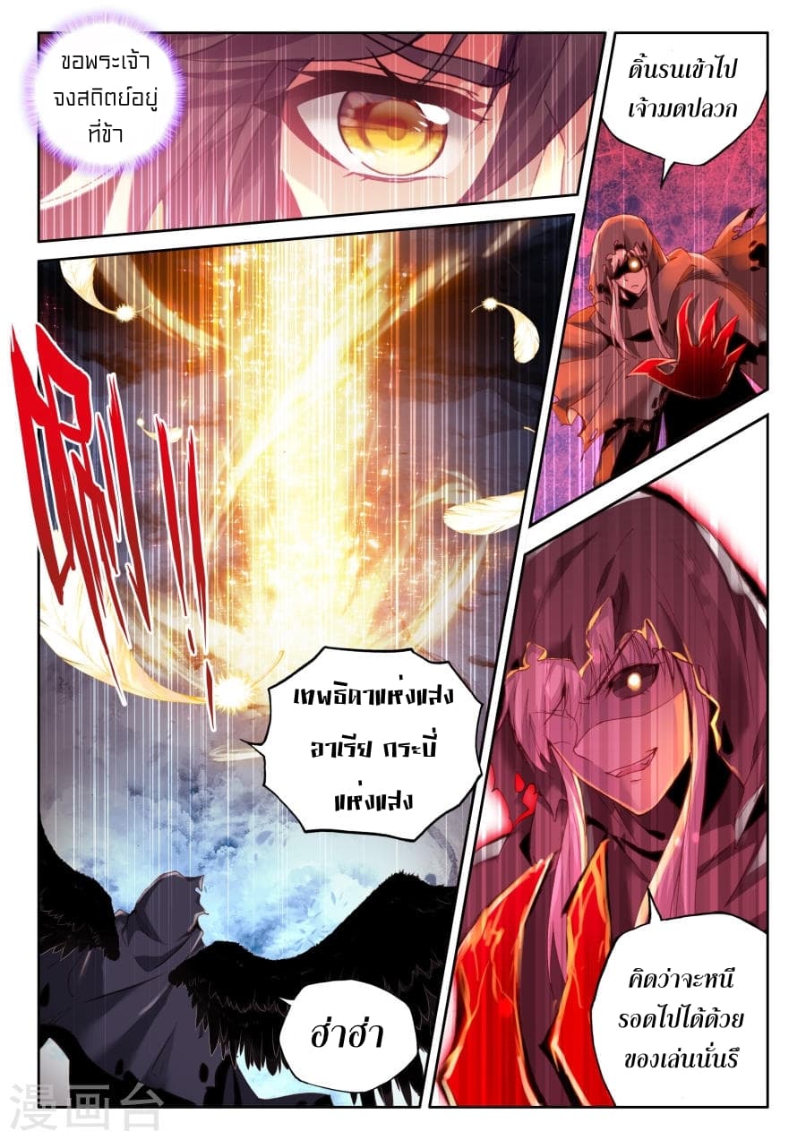 Shen Yin Wang Zuo ผนึกเทพบัลลังก์ราชันย์ 117-117