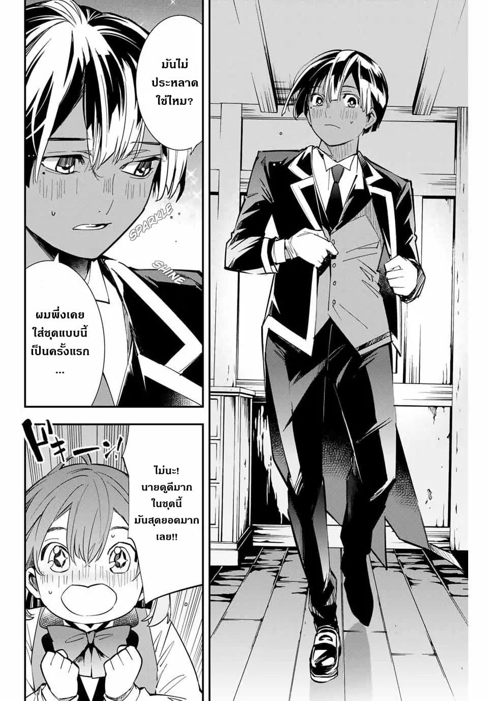 Reincarnated as an Aristocrat with an Appraisal Skill 3-3
