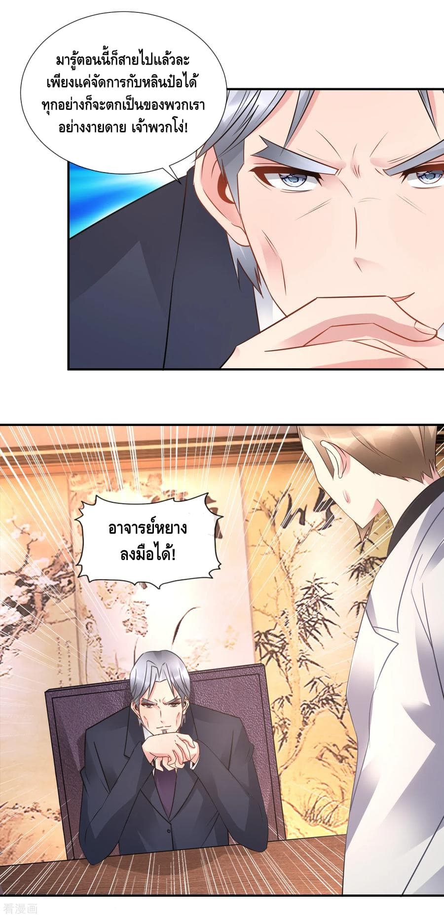The Master Servant in The City ซินแสเกรียนเซียนฮวงจุ้ย 57-57
