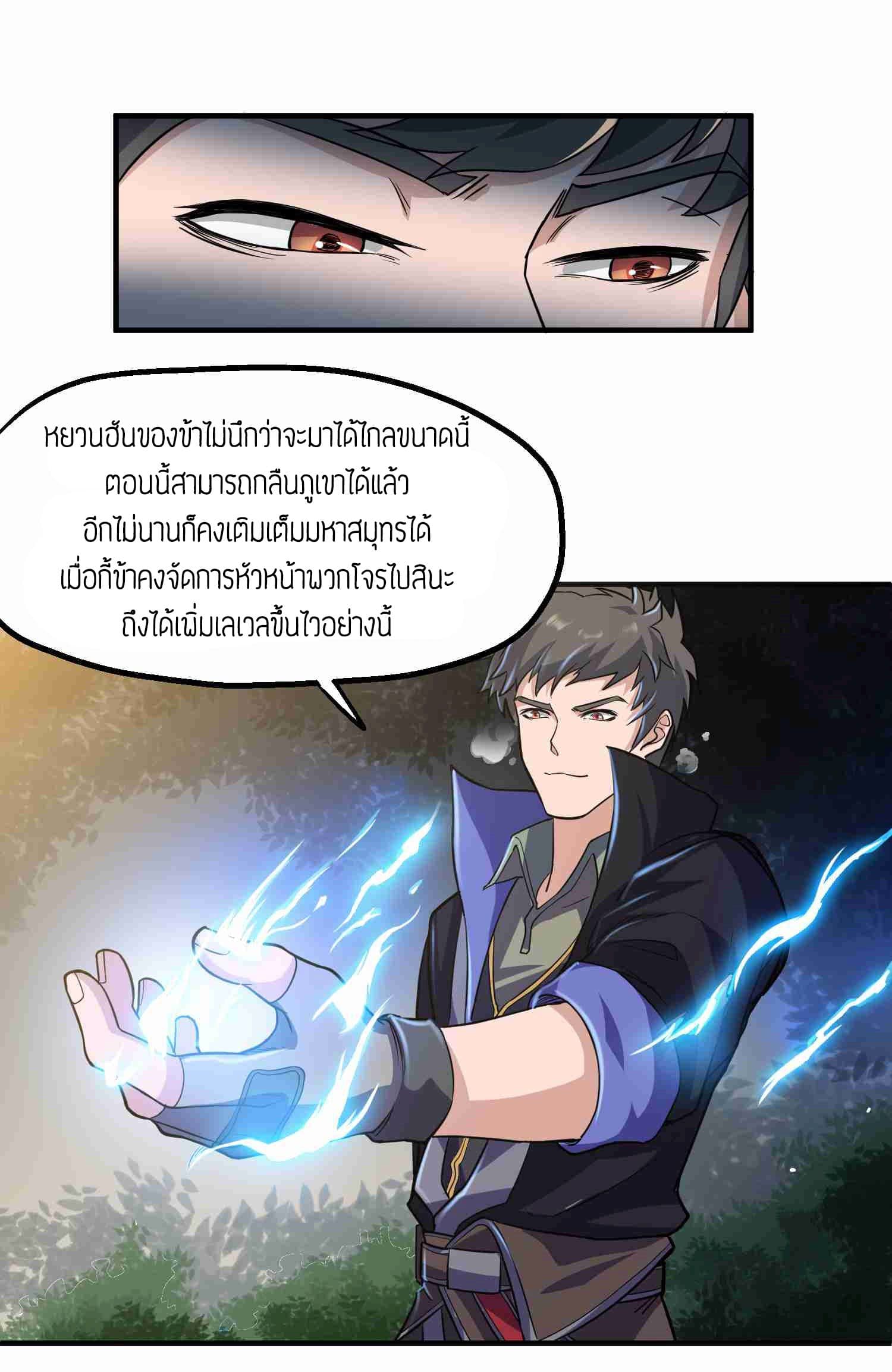 Super Warrior in Another World ทหารเซียนไปหาเมียที่ต่างโลก 42-42