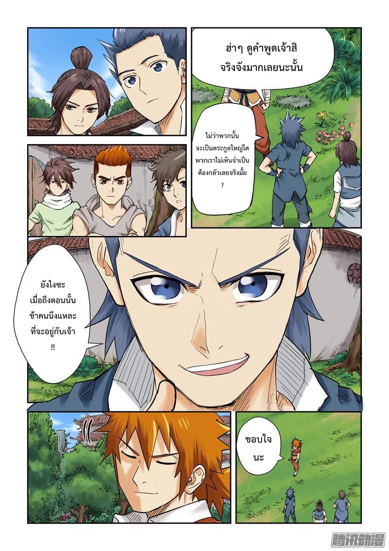 Tales of Demons and Gods 110.2-ผู้วายชนม์ (2)