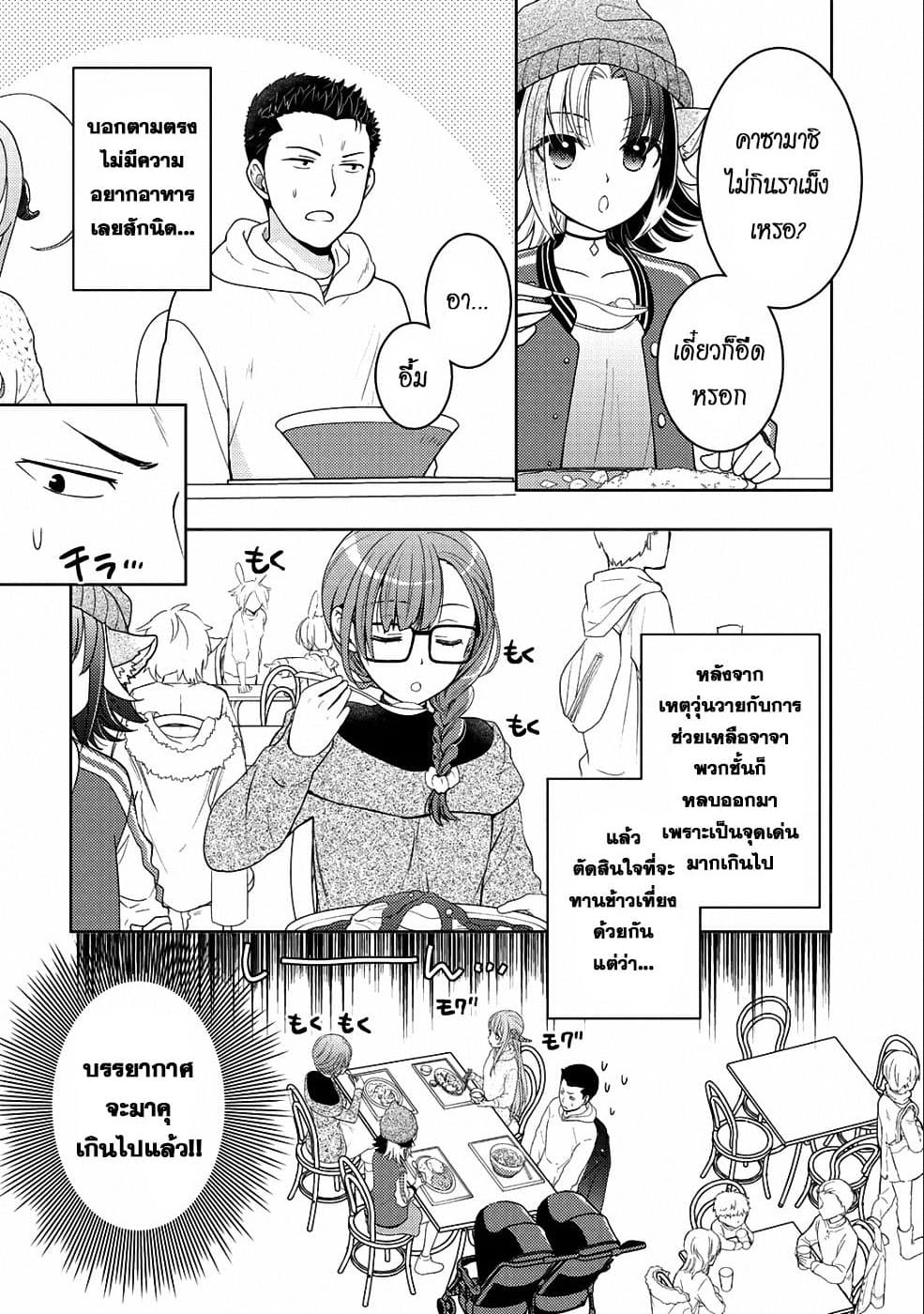 Kitaku Tochuu de Yome to Musume ga Dekita n dakedo, Dragon datta. 6-6