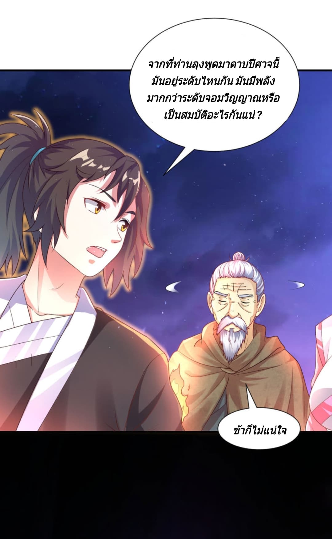 Jiang Xiaofan เส้นทางสู่สวรรค์ 21-21