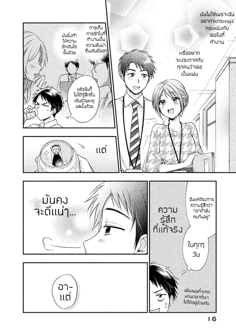 Kono Kaisha ni Suki na Hito ga Imasu 1.2-ห้ามให้ใครรู้ (2)