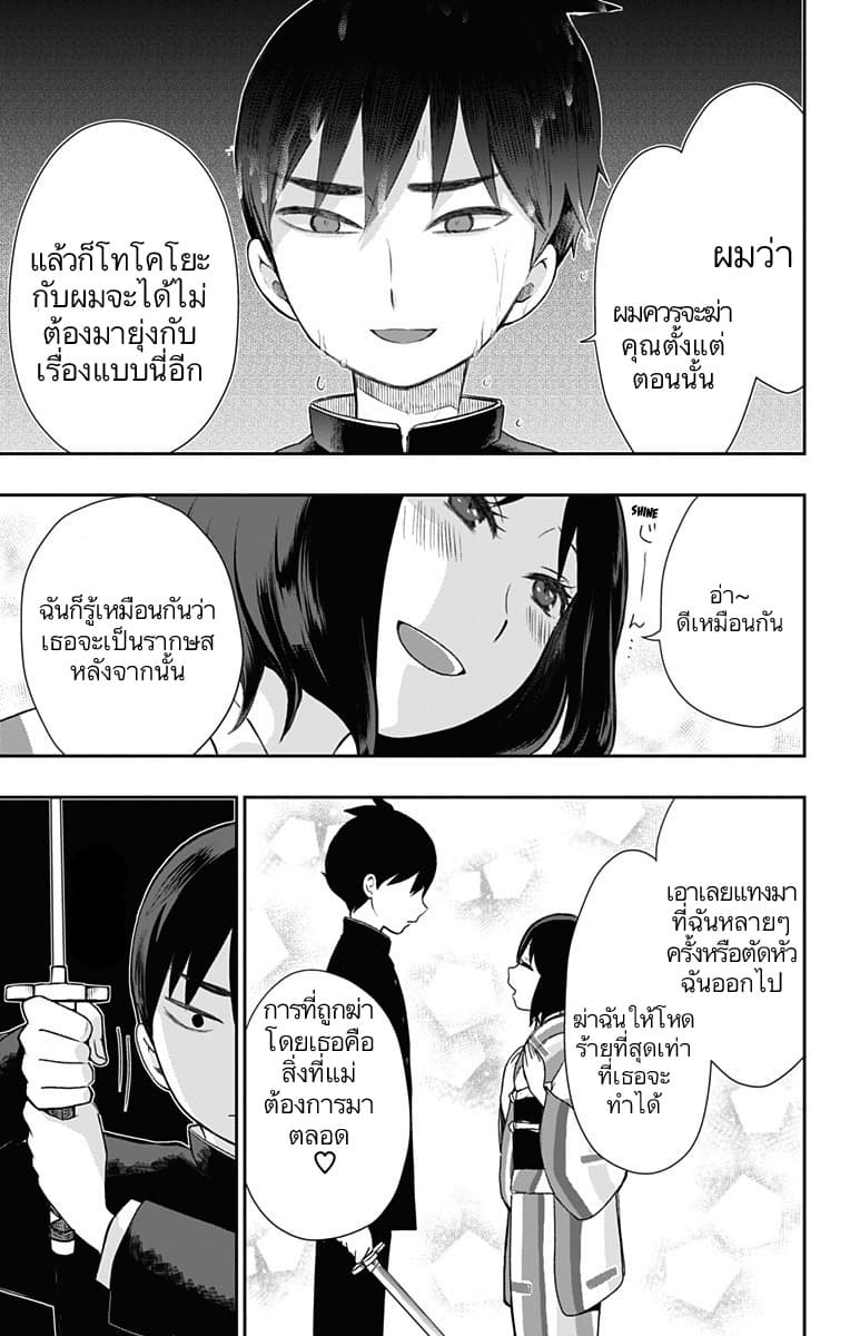 Shouwa Otome Otogibanashi เรื่องเล่าของสาวน้อย ยุคโชวะ 21-ความมืดมิดชั่วนิจนิรันดร์กาล