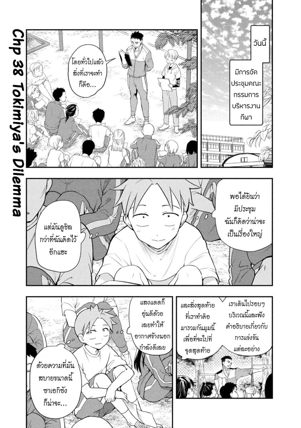 Saeki-san wa Nemutteru คุณซาเอกิที่นอนหลับอย่างสง่างาม 38-ภาวะกลืนไม่เข้าคายไม่ออกของโทคิมิยะ